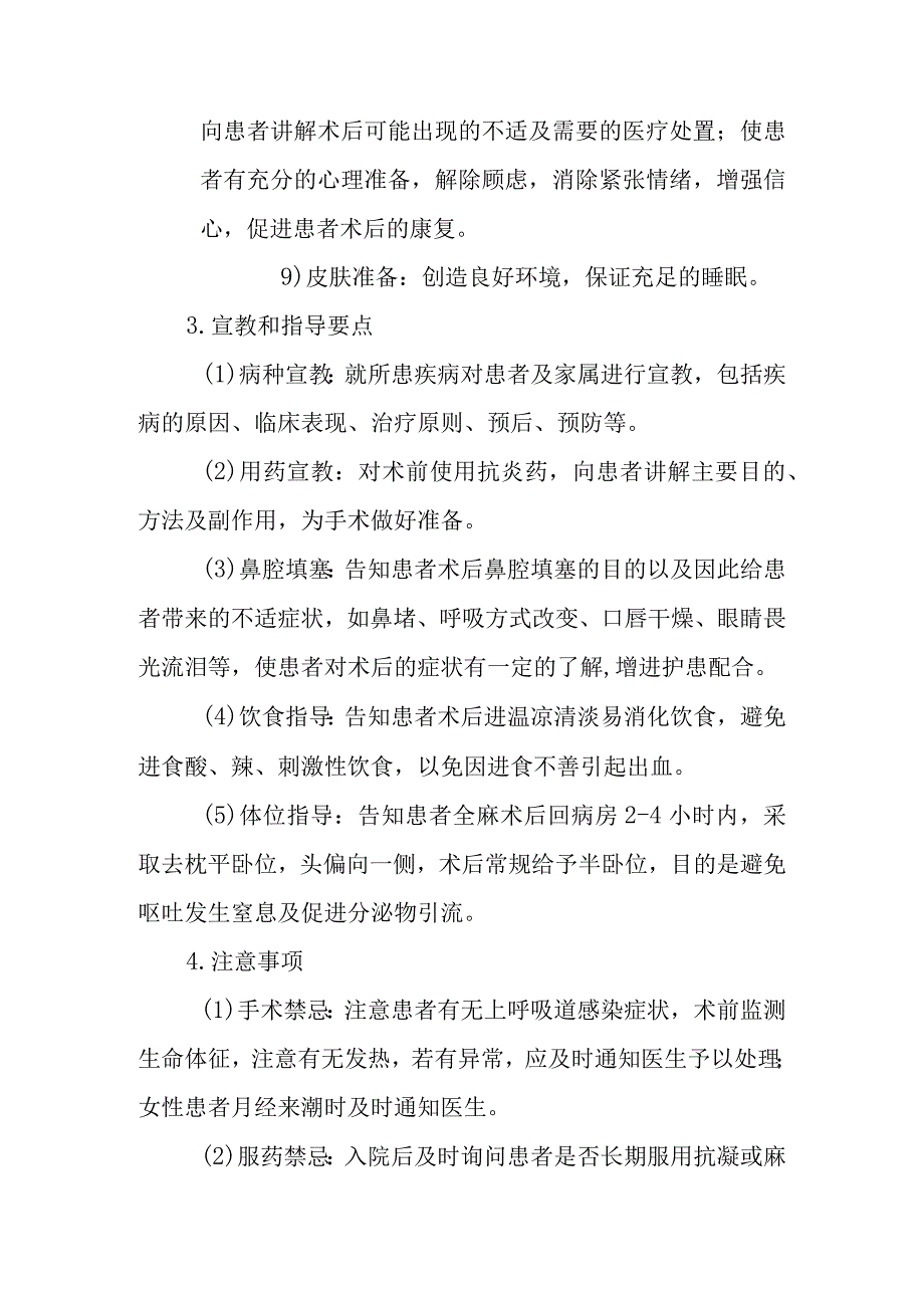 鼻畸形护理常规.docx_第3页