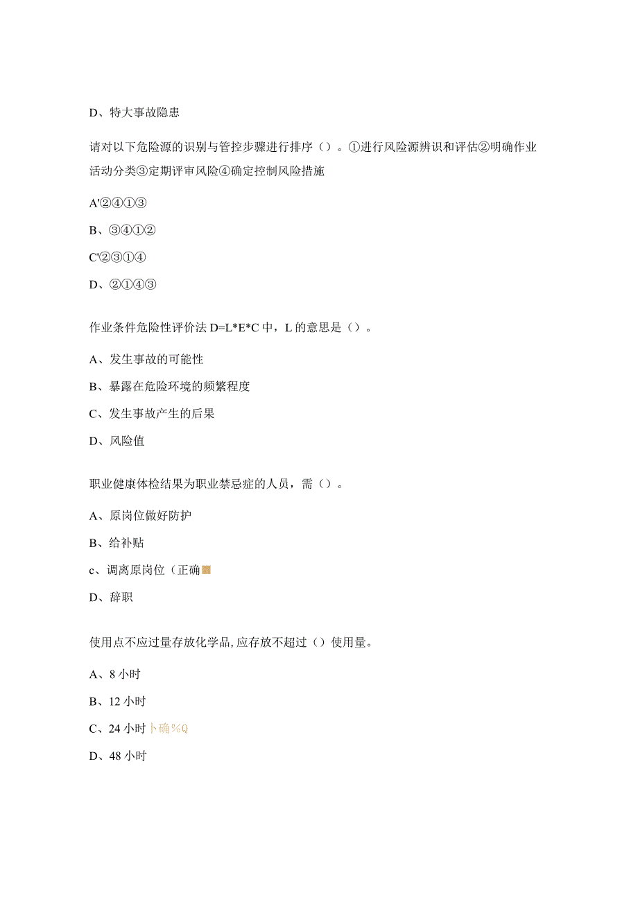 新材料安全员能力考核试题2.docx_第3页