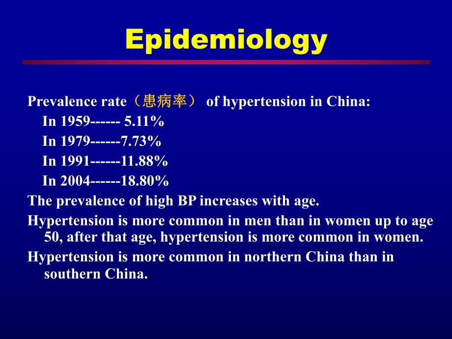 中国高血压防治指南培训手册.ppt_第3页