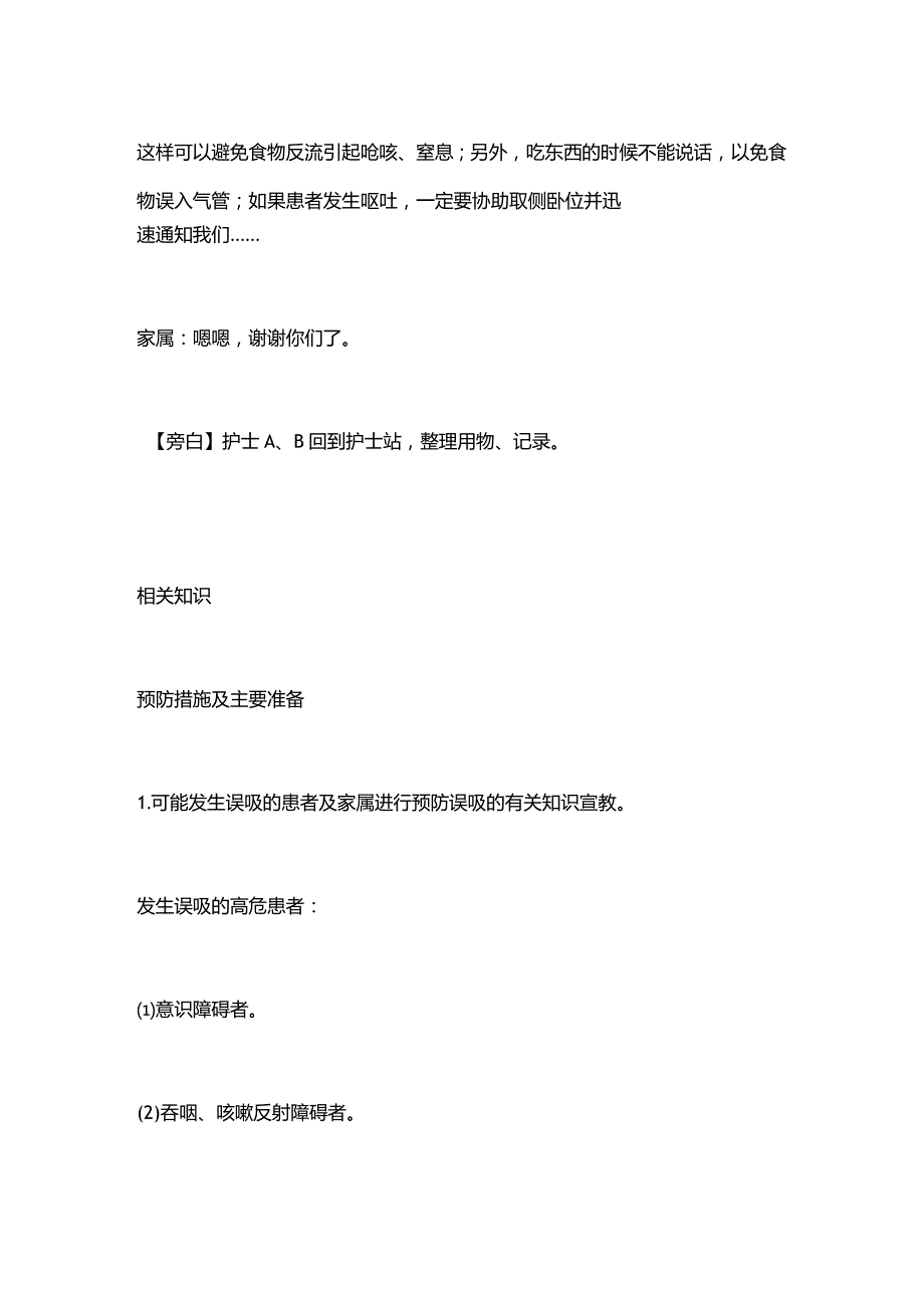 2024患者发生误吸的应急演练.docx_第3页