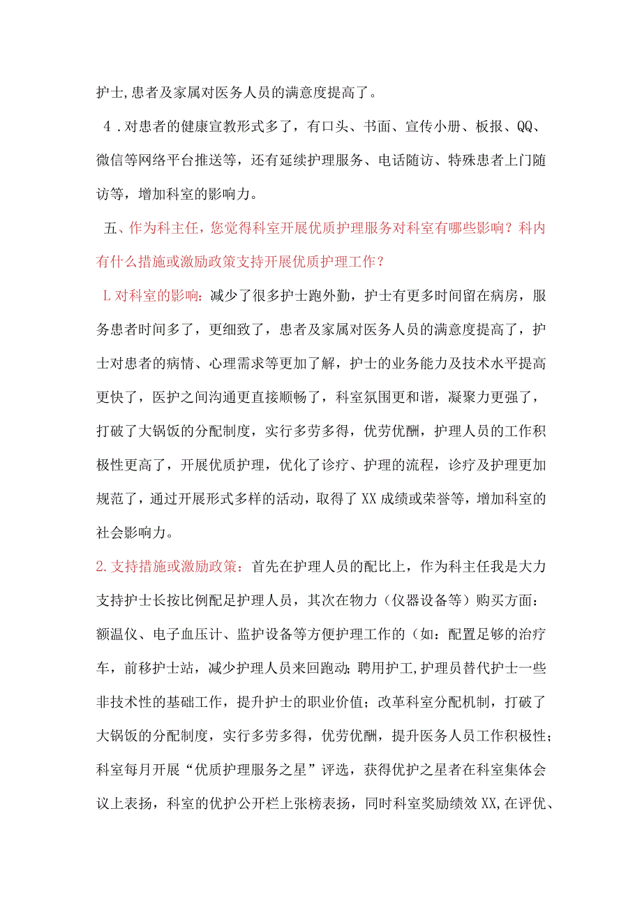 护理访谈科主任及医生应知回答内容模板.docx_第2页