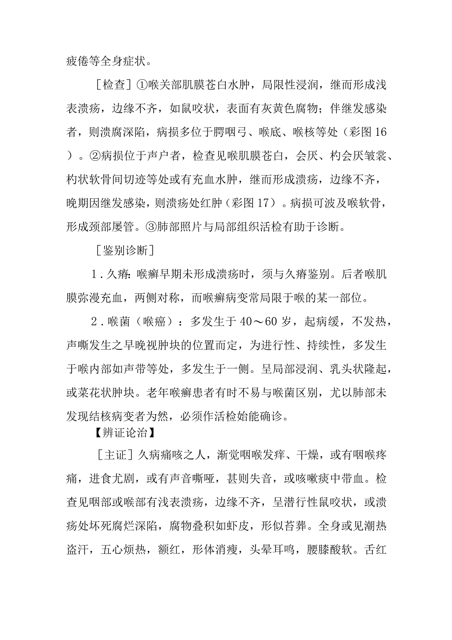 咽喉病证：喉癣的诊疗.docx_第3页