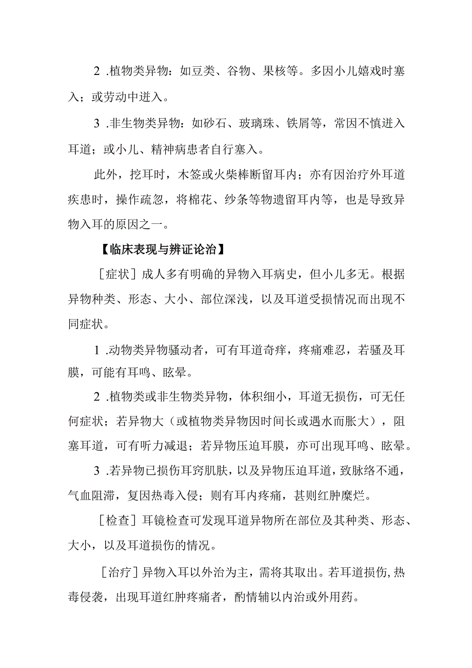 耳科病证：异物入耳的诊疗.docx_第2页