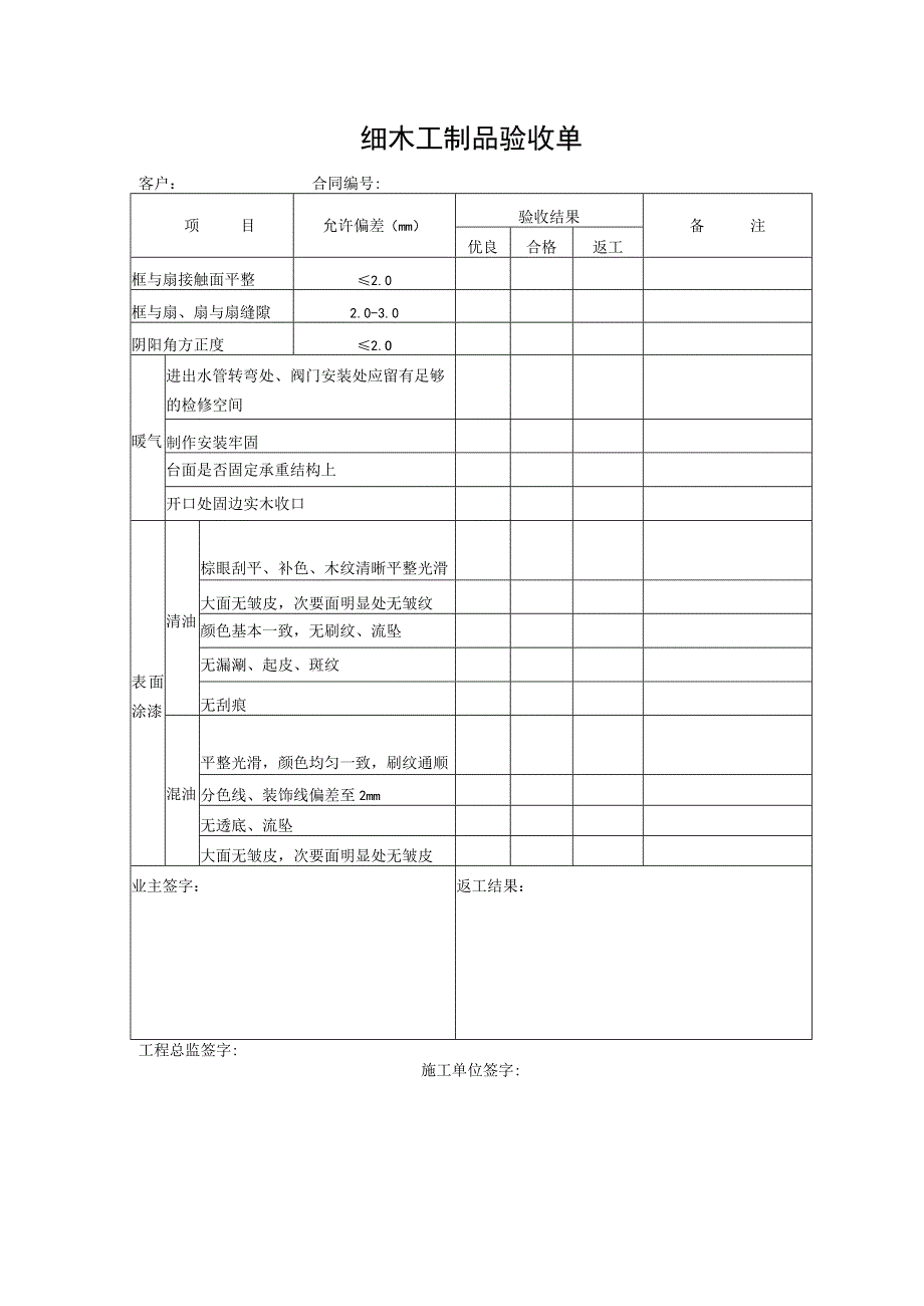 细木工制品验收单.docx_第1页