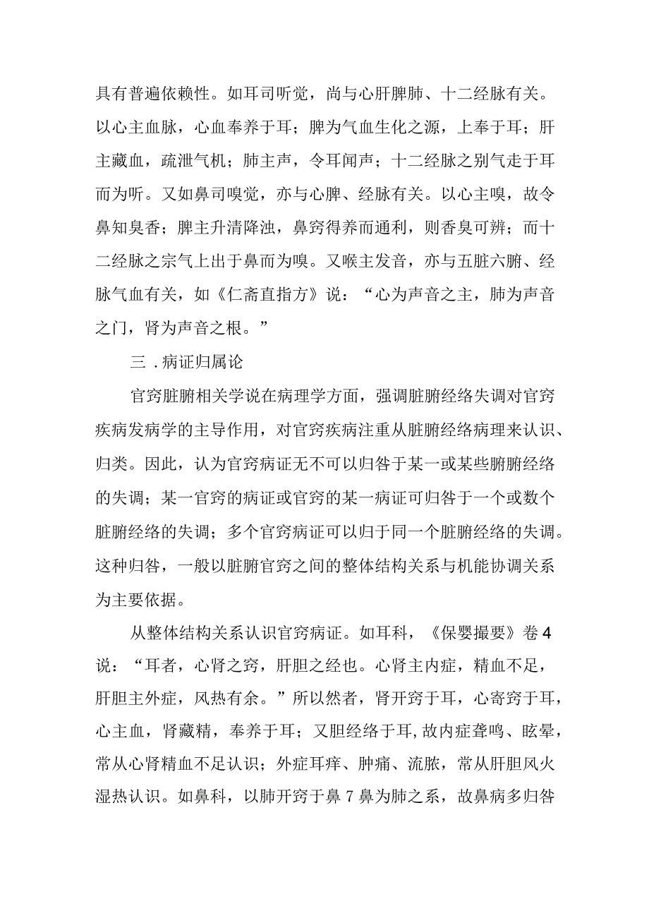 中医：官窍脏腑相关学说.docx_第3页