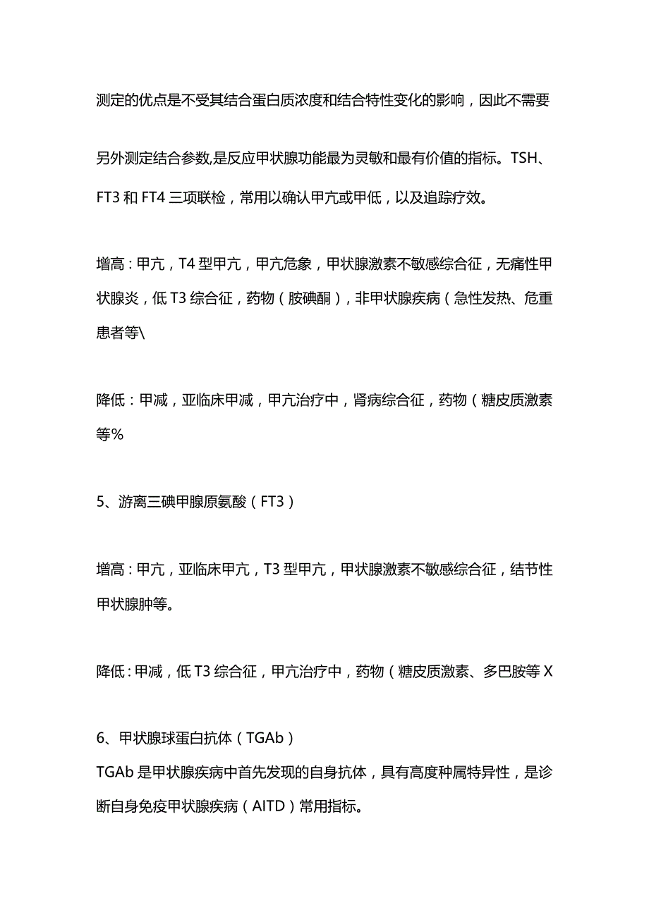 2024甲状腺功能检查8项的临床意义.docx_第3页