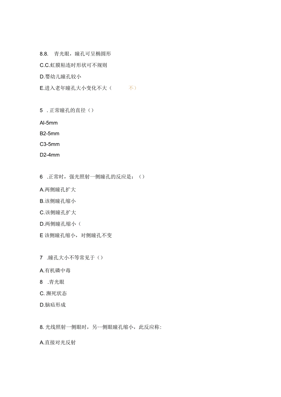 瞳孔的观察 、意识的分类、 神经病理征 、液体外渗试题.docx_第3页