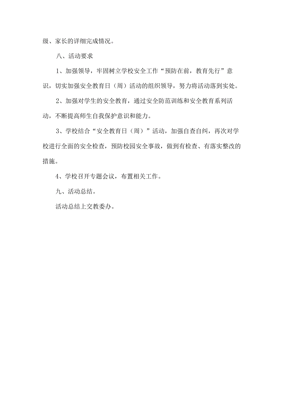 学校预防校园暴力共建和谐校园活动方案.docx_第3页