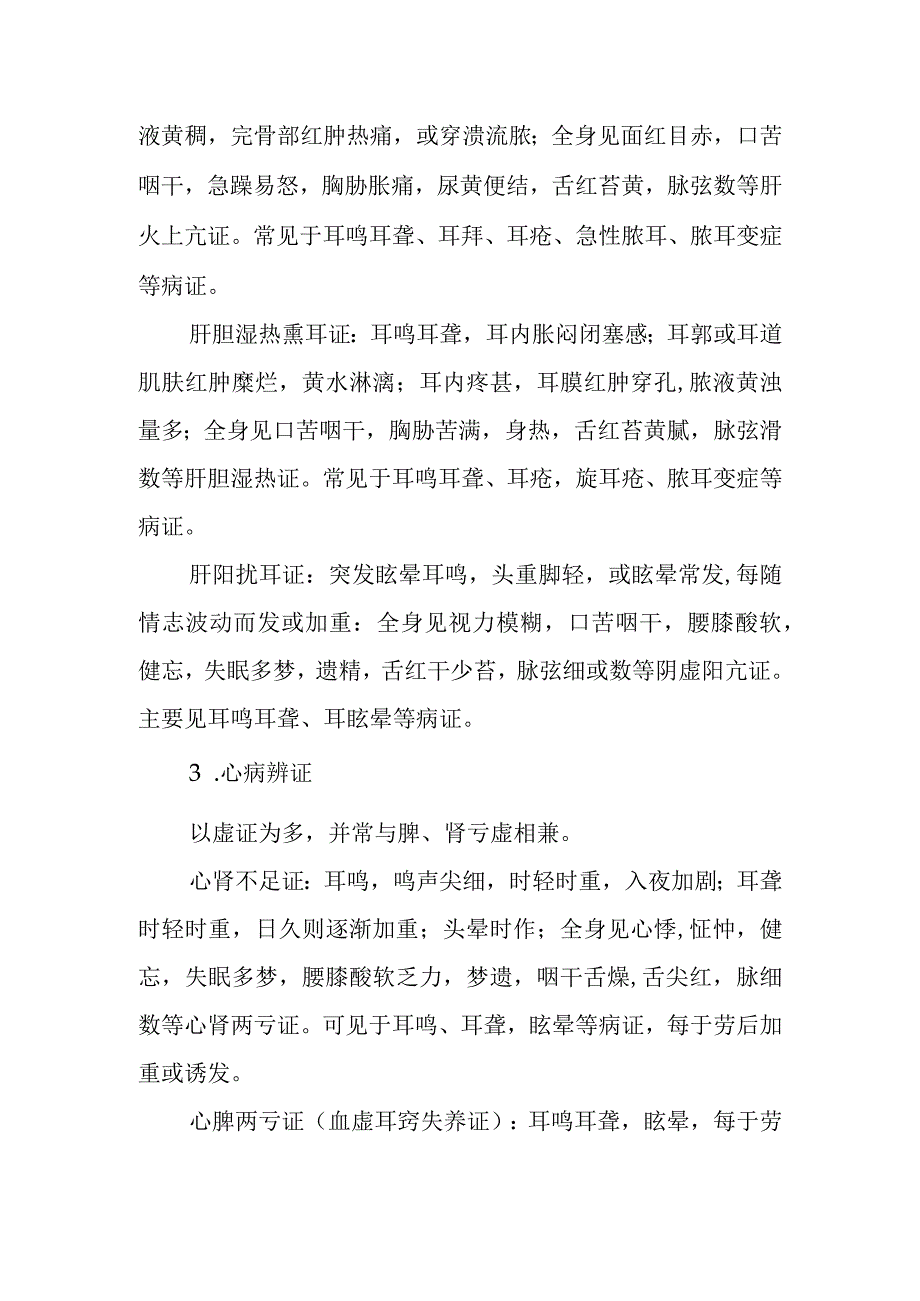 中医：耳病的脏腑辨证.docx_第2页