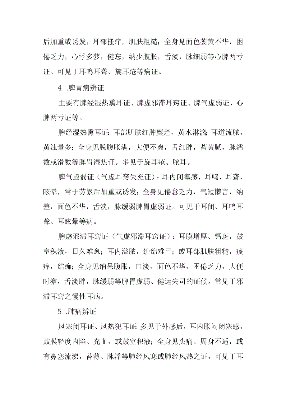 中医：耳病的脏腑辨证.docx_第3页