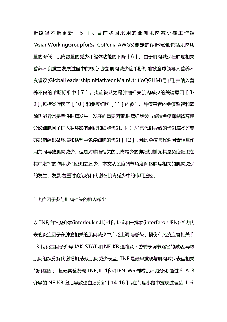 免疫调节与肿瘤相关肌肉减少2024.docx_第2页