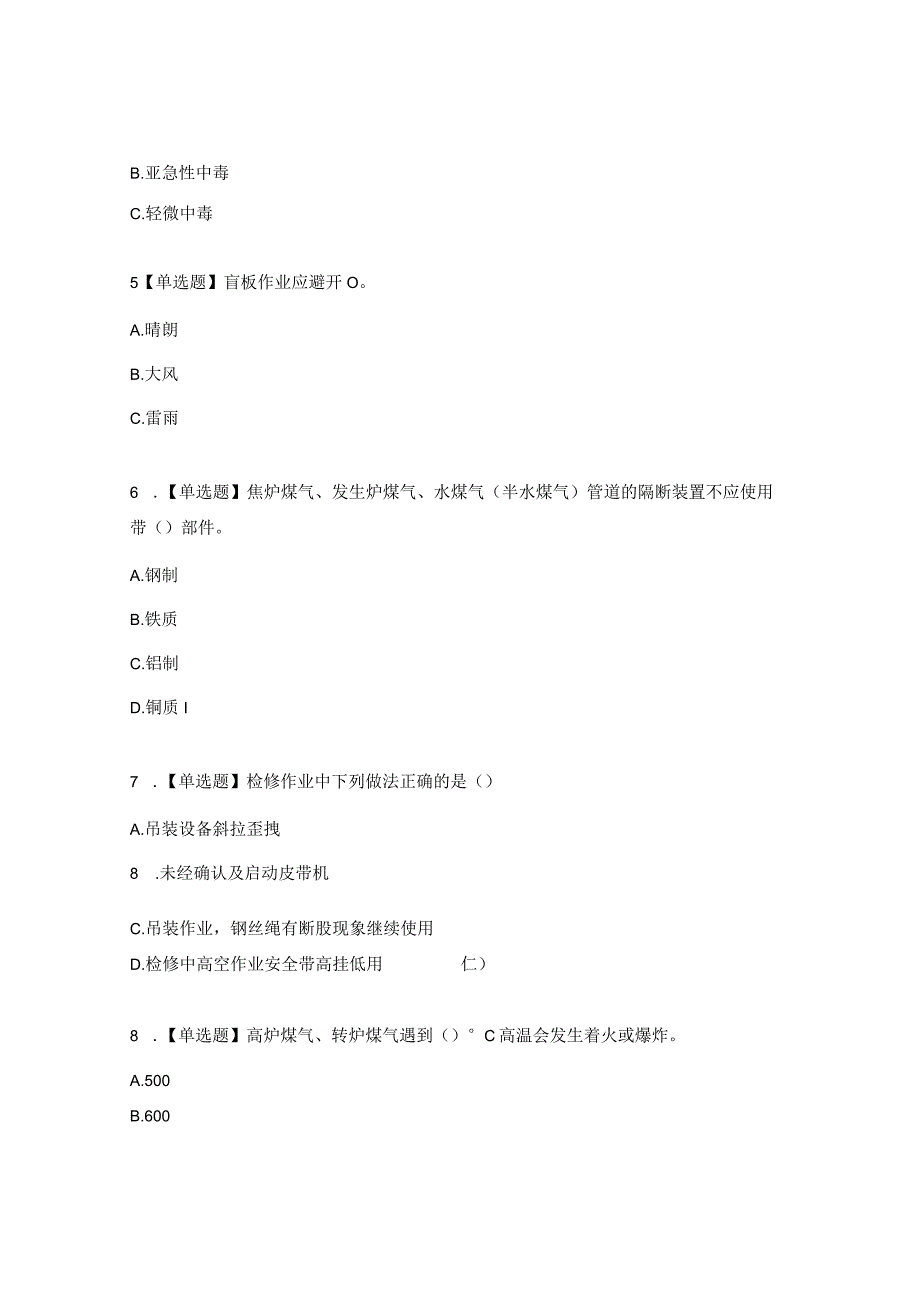 《煤气安全知识培训》试题.docx_第2页