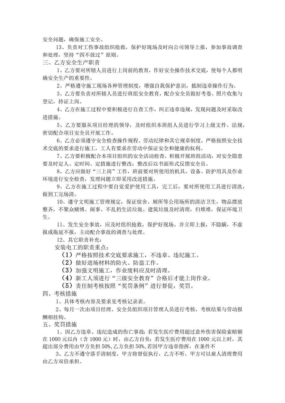 安装电工班组安全管理目标责任书.docx_第2页