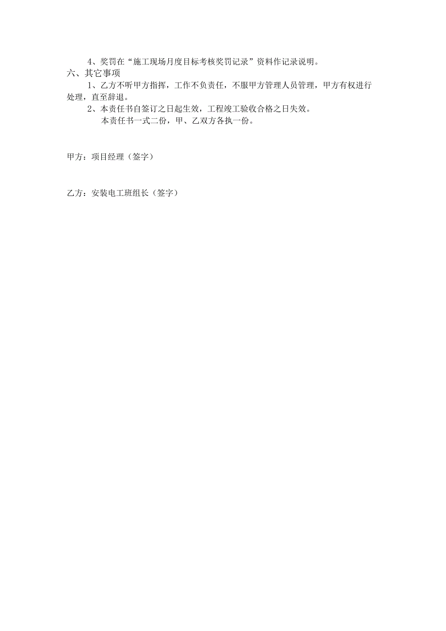 安装电工班组安全管理目标责任书.docx_第3页