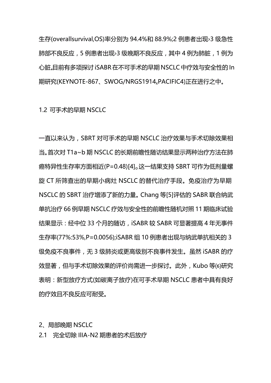 非小细胞肺癌放射治疗研究进展2023.docx_第3页