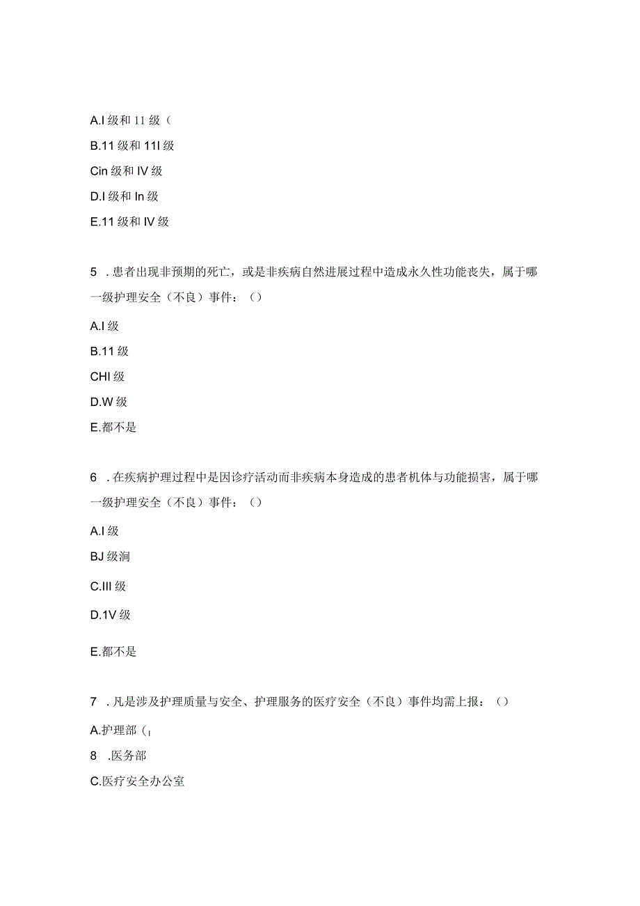 血管甲状腺乳腺外科护理安全不良事件报告处理制度考核试题.docx_第2页