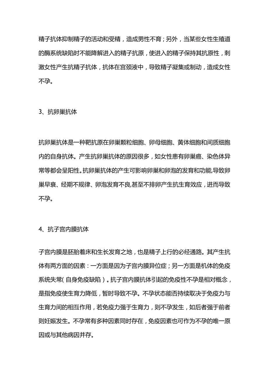 2024不孕不育抗体7项的临床意义.docx_第2页