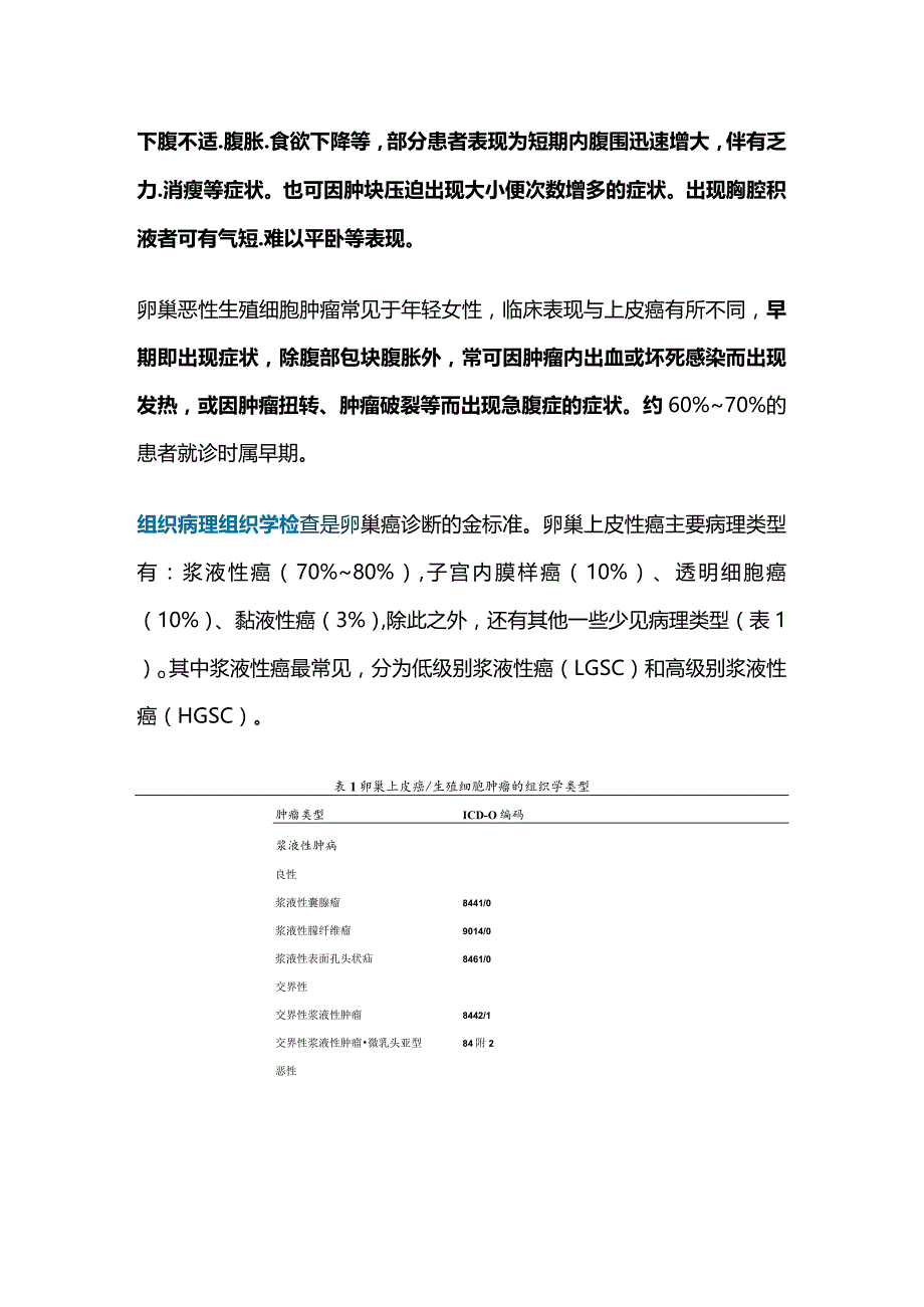 卵巢癌的基本介绍及病理分型2024.docx_第2页