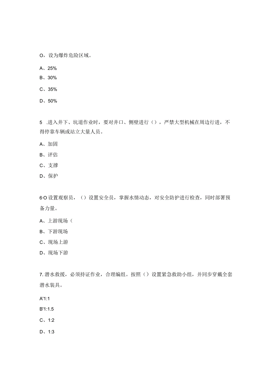 延安消防救援站理论考试试题.docx_第2页