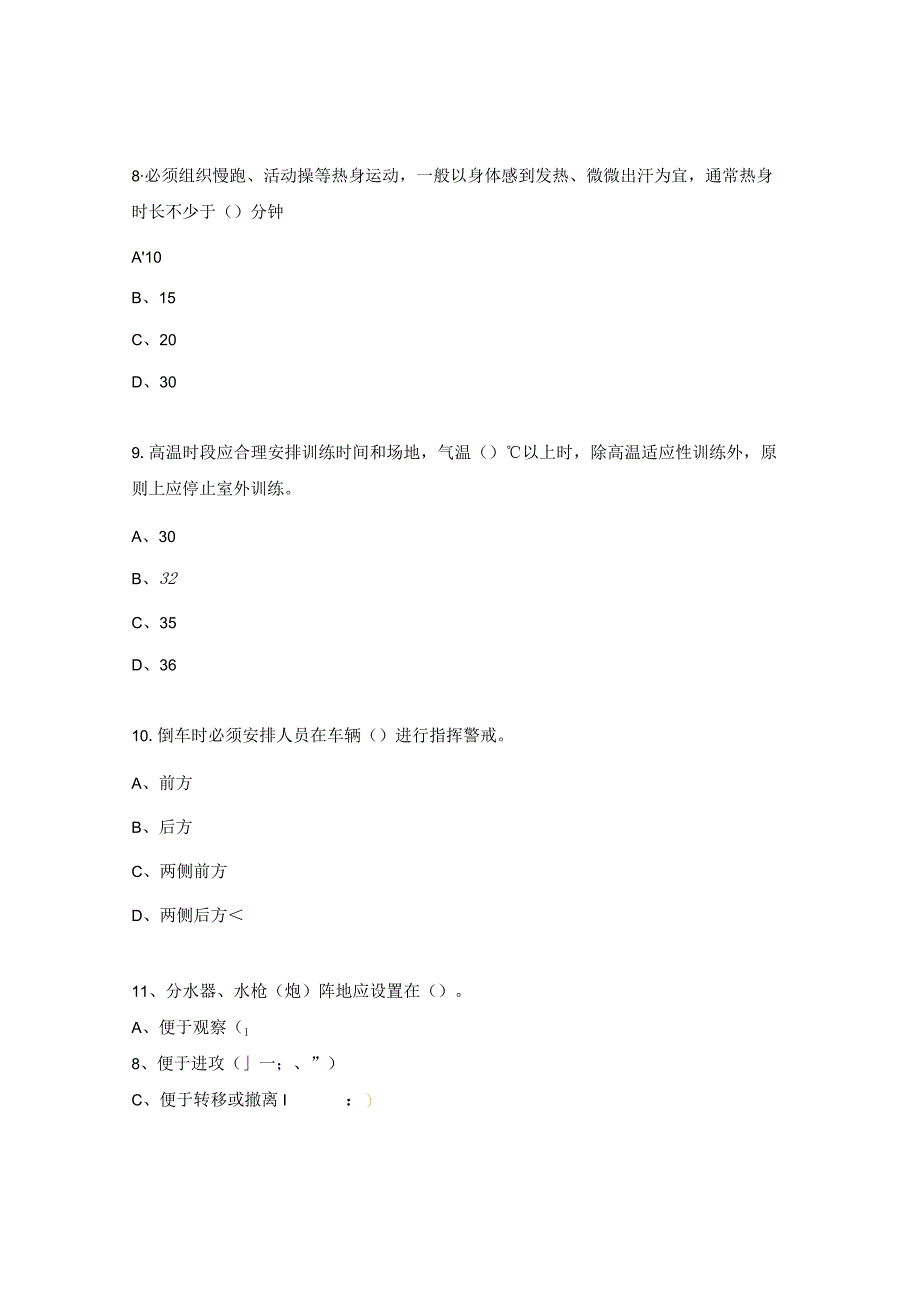 延安消防救援站理论考试试题.docx_第3页