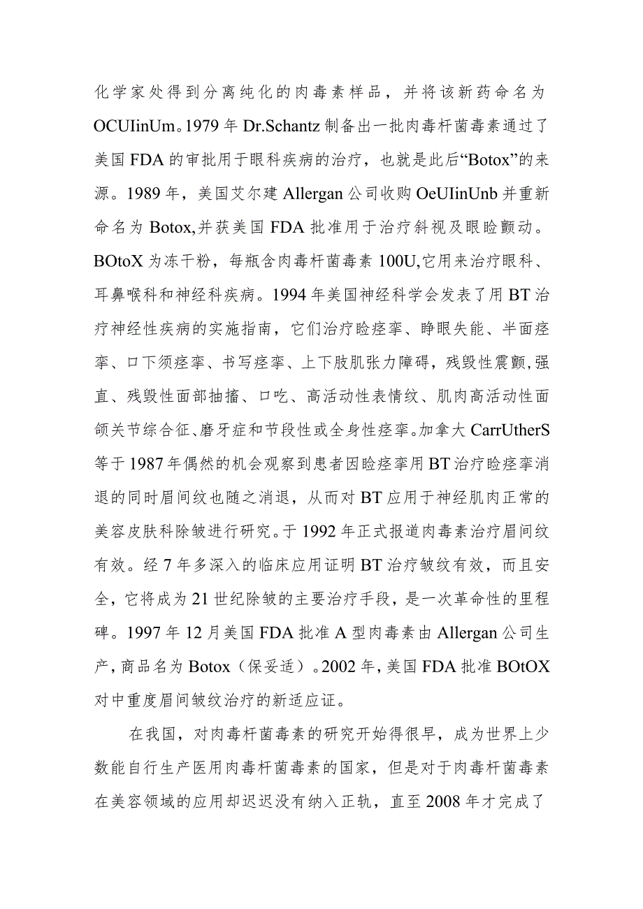 注射美容技术.docx_第2页