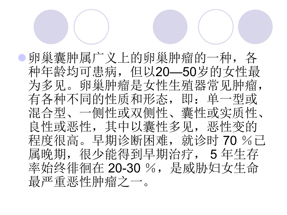 卵巢囊肿(腹腔镜手术)护理查房.ppt.ppt_第3页