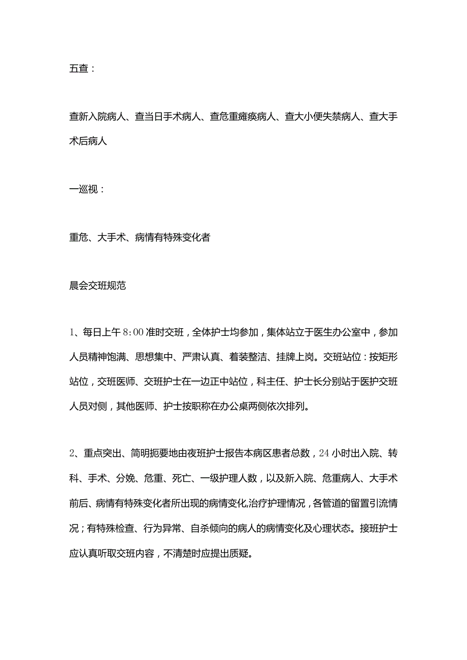 2024护士交接班规范.docx_第2页