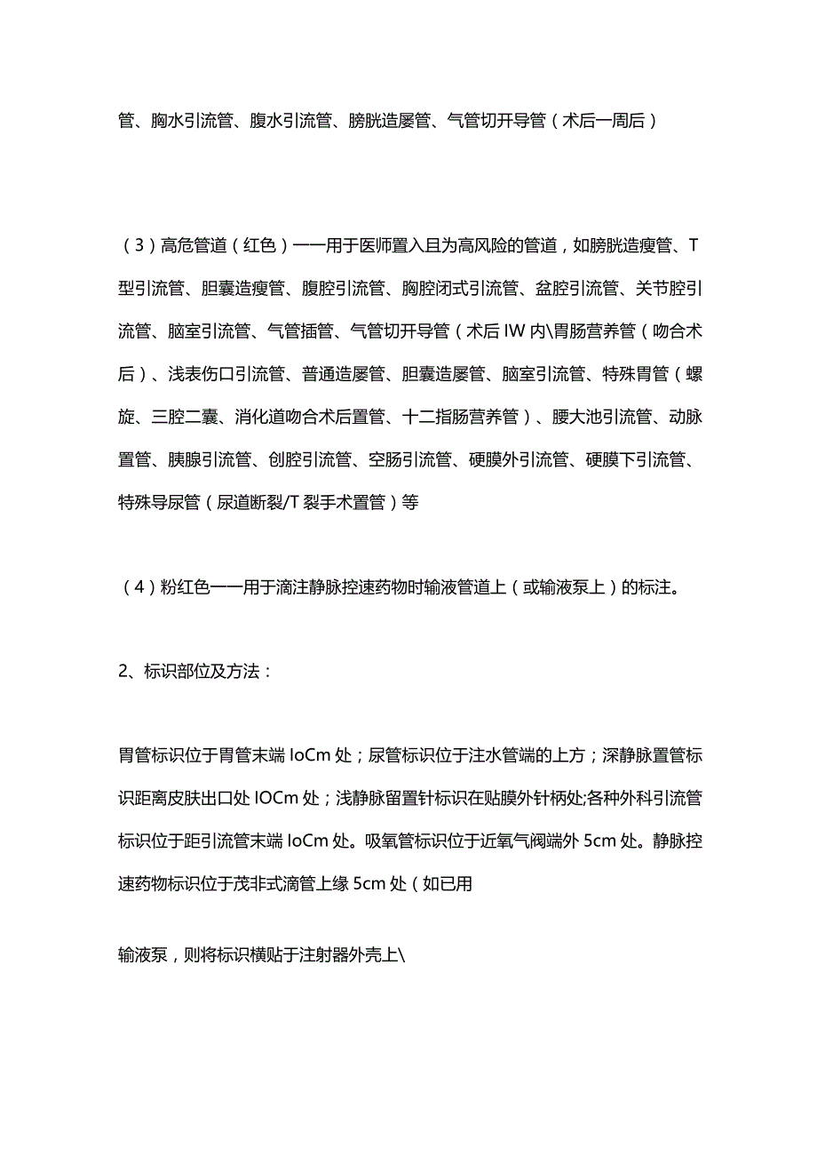 护理管道标识管理制度2024.docx_第2页