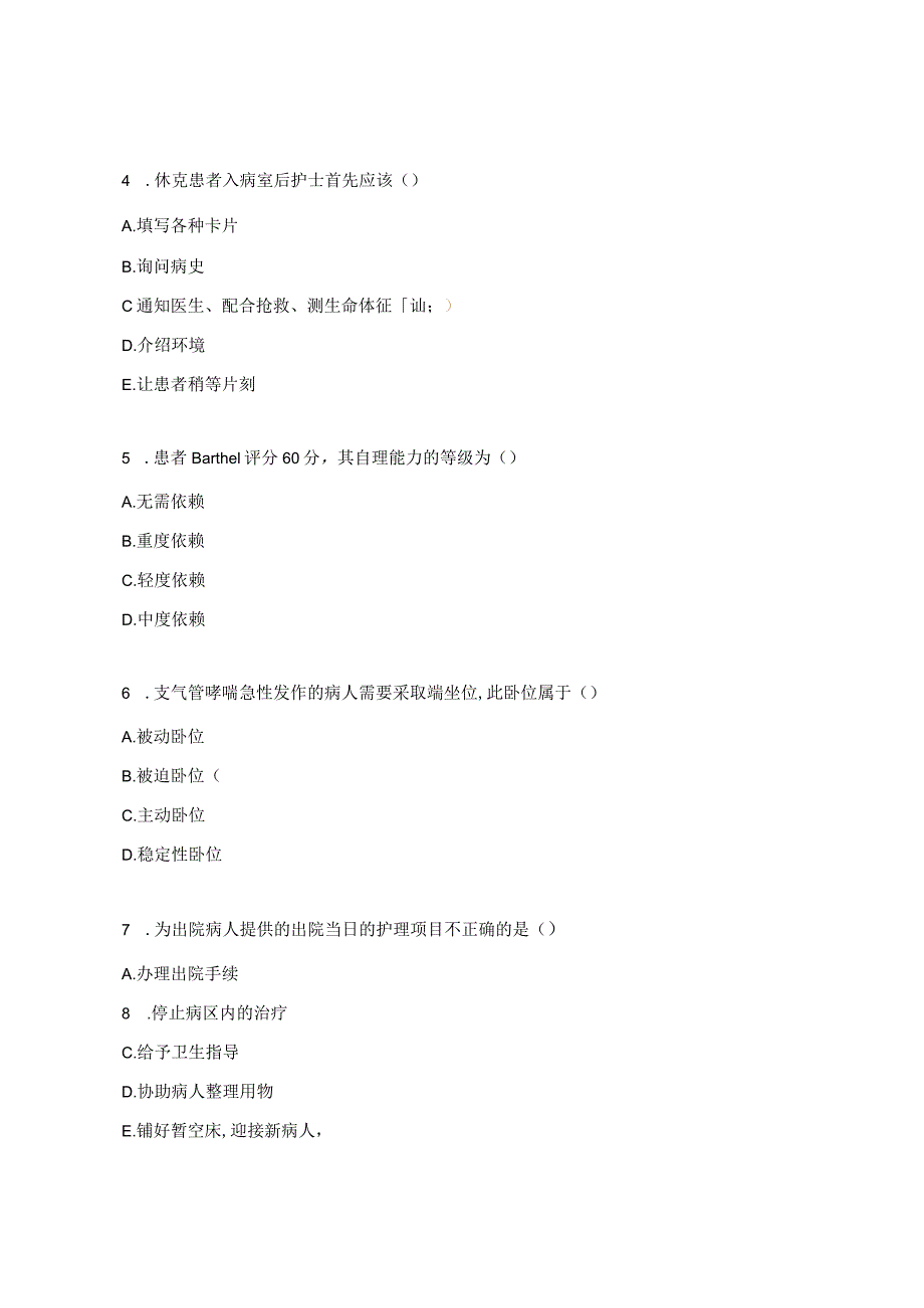 病人入院和出院的护理考试题.docx_第2页