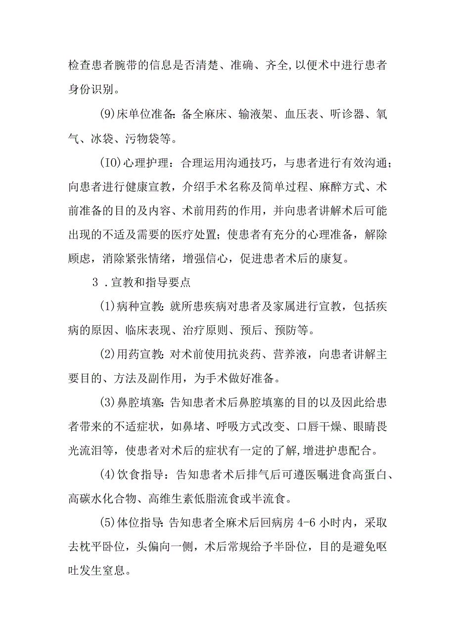 胆囊切除术护理常规.docx_第3页