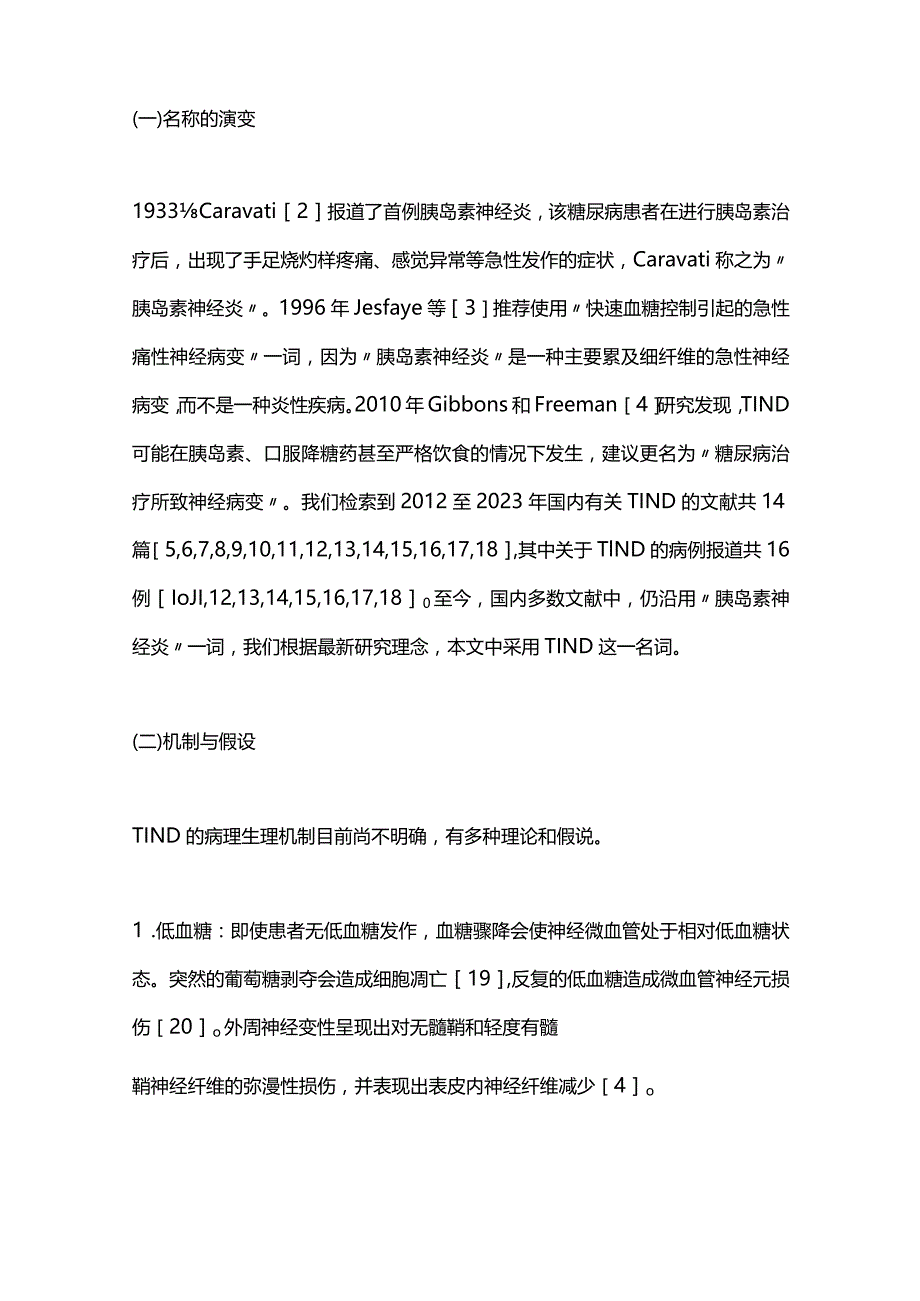 2024治疗诱发的糖尿病神经病变的诊断和治疗.docx_第2页