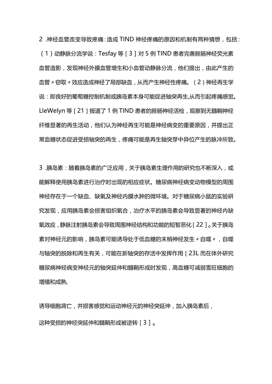 2024治疗诱发的糖尿病神经病变的诊断和治疗.docx_第3页