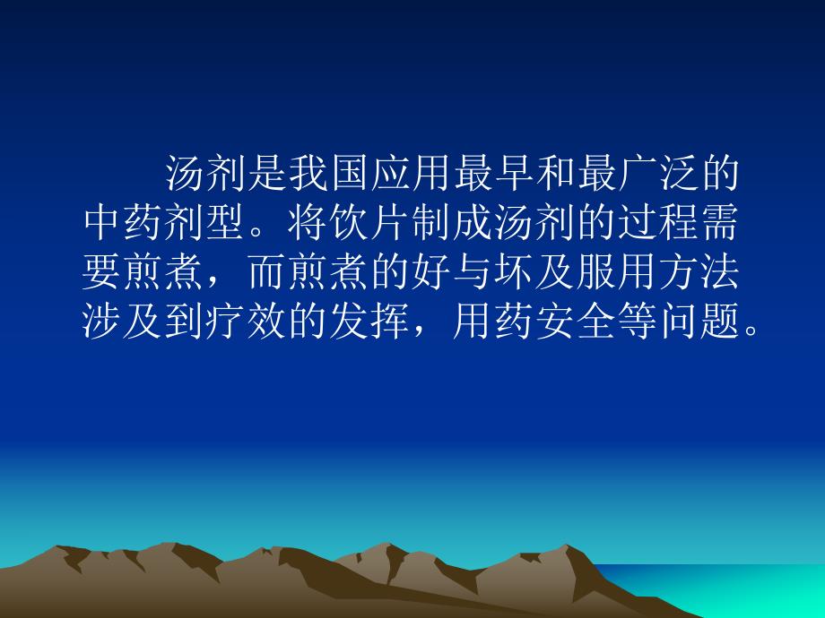 中药煎煮方法宜忌.ppt_第2页