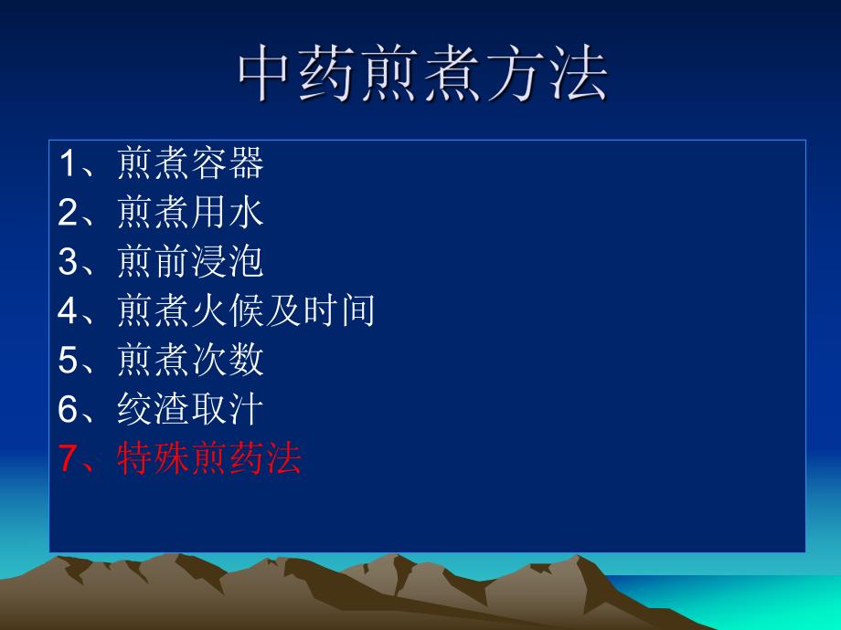 中药煎煮方法宜忌.ppt_第3页