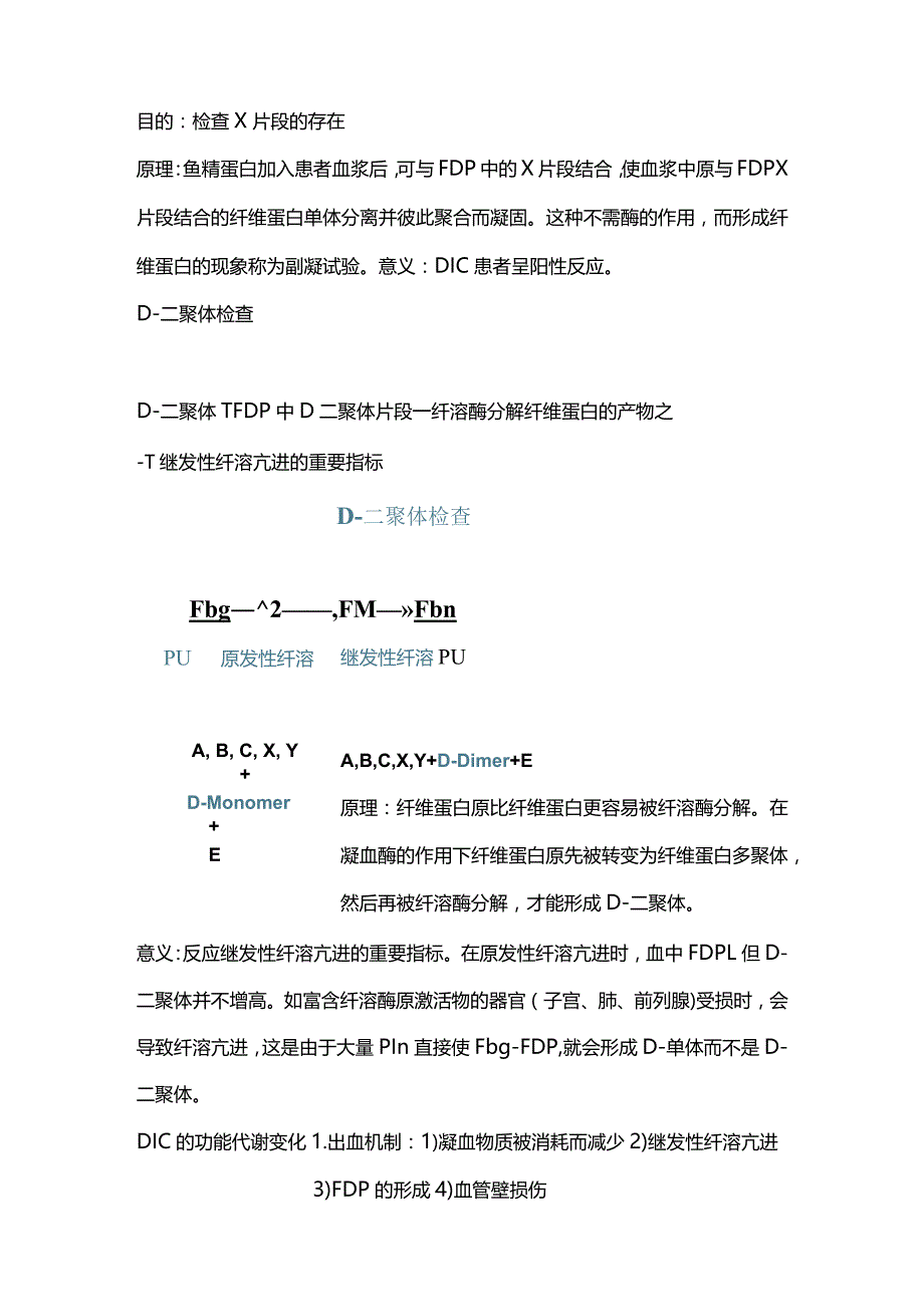 弥散性血管内凝血(DIC)2024.docx_第3页