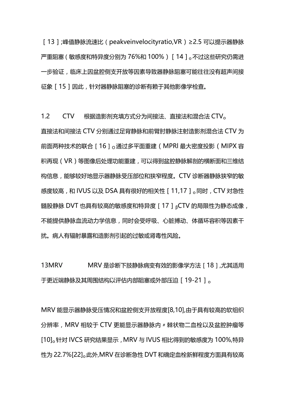 2024髂静脉压迫综合征的诊断与治疗.docx_第3页