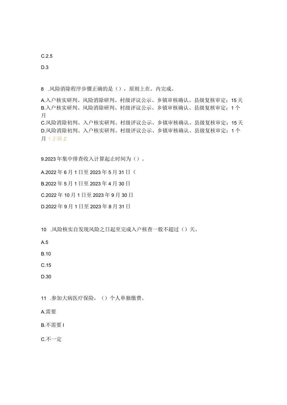 防止返贫常态化监测帮扶工作能力提升考试题.docx_第3页