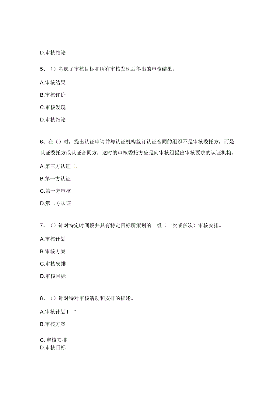 内审员考试试题及答案 .docx_第2页