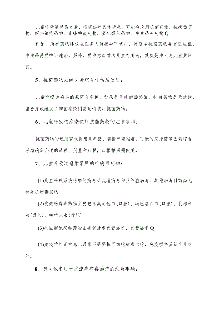 儿童呼吸道感染家庭用药专业指导（2023版）.docx_第2页