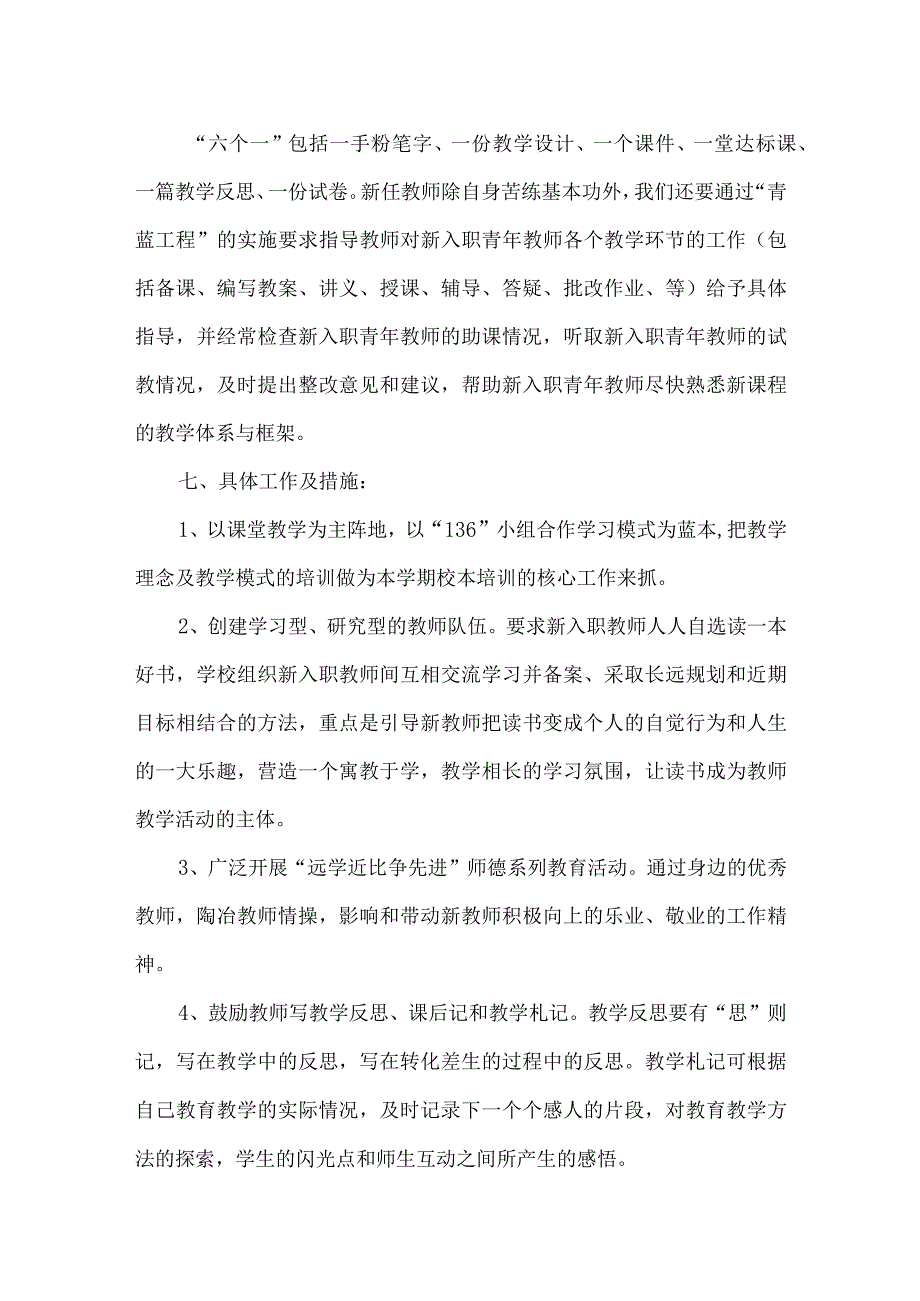 教师培训实施方案.docx_第3页