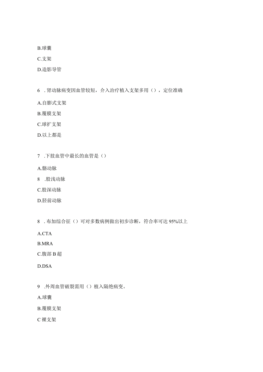 外周介入测试试题.docx_第2页