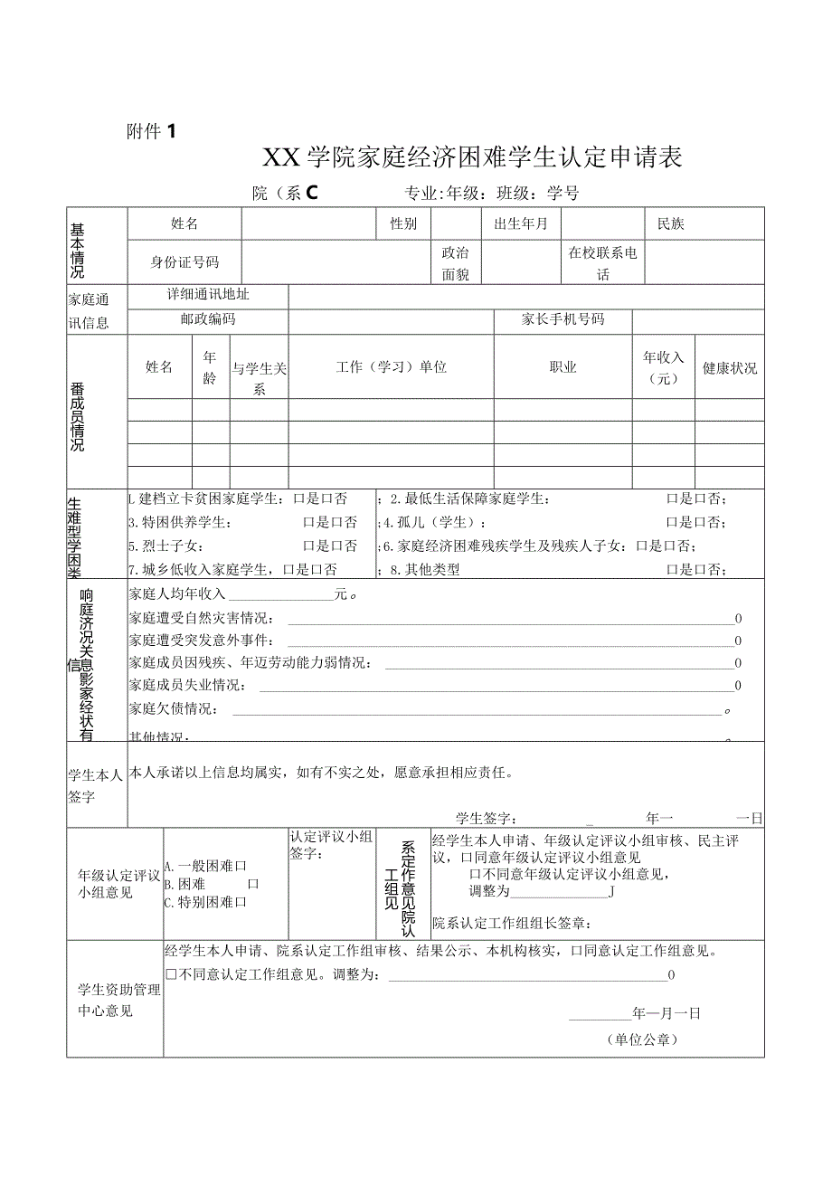 贫困认定表承诺书.docx_第1页