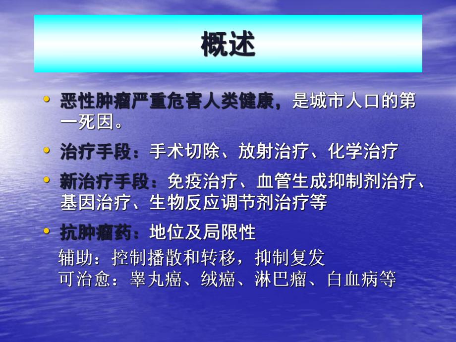 周期特异性药物 .ppt_第1页