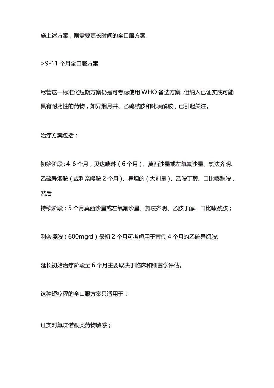 耐药结核病的管理方案2023 澳大利亚建议.docx_第3页