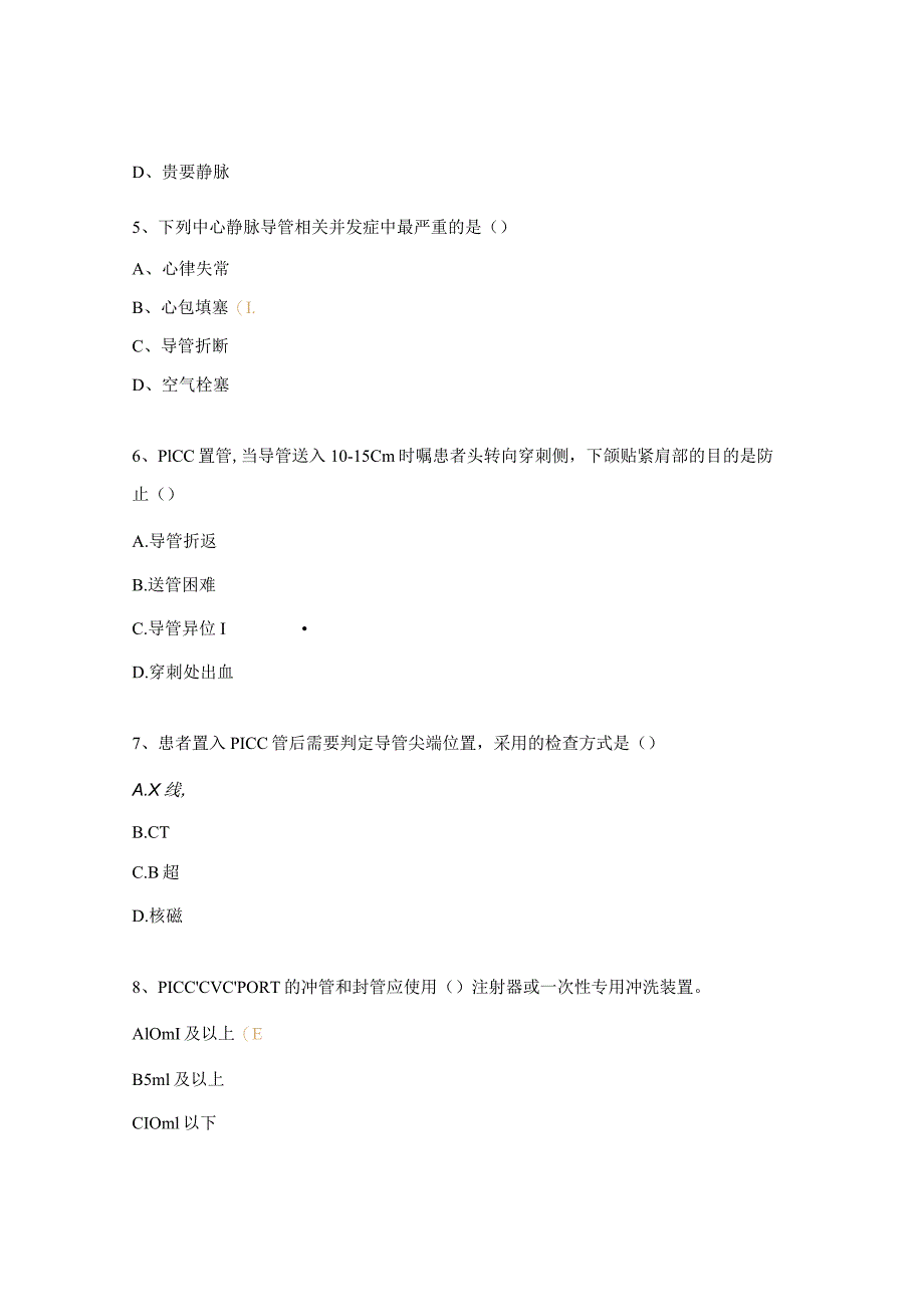 输液工具规范应用及采血试题.docx_第2页