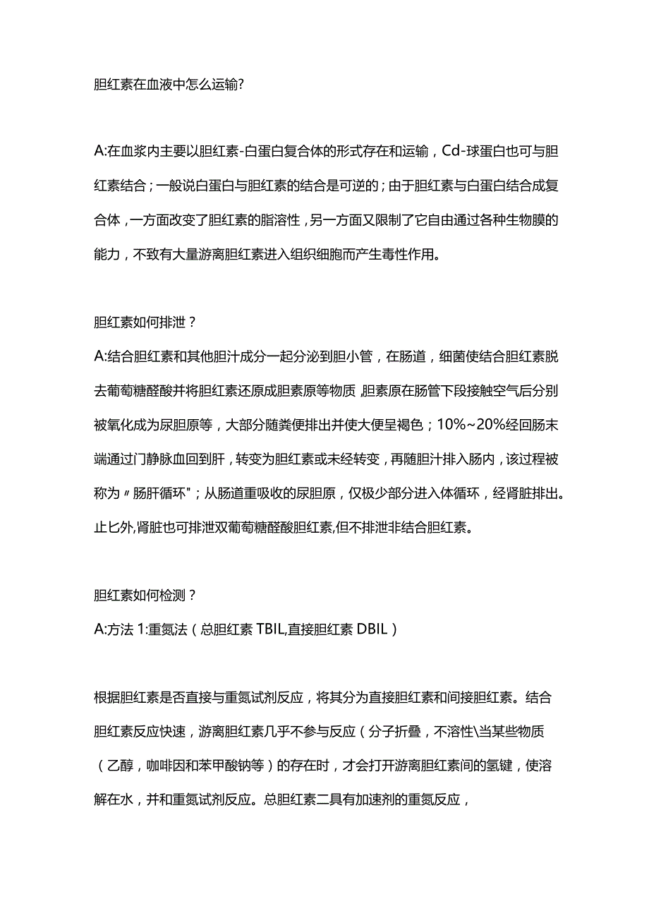 2024胆红素知识科普.docx_第2页