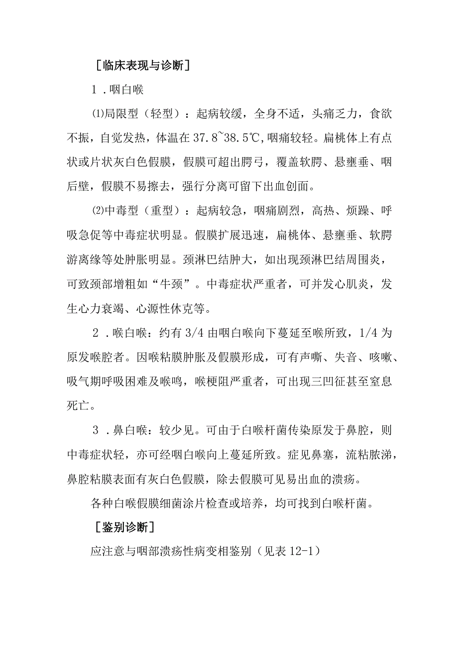 中西医：白喉的诊疗.docx_第3页