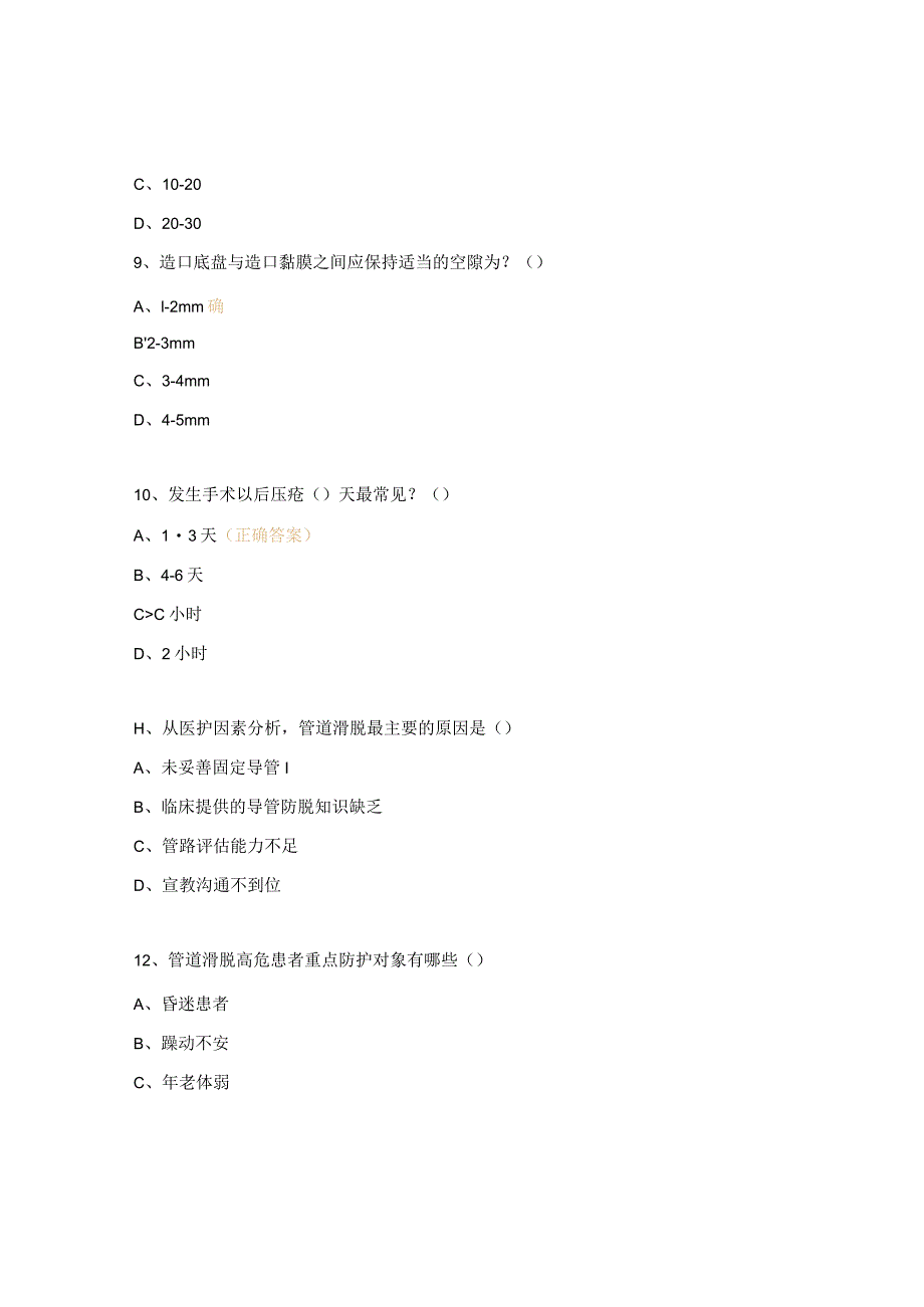 压力性损伤、管道小组培训试题.docx_第3页