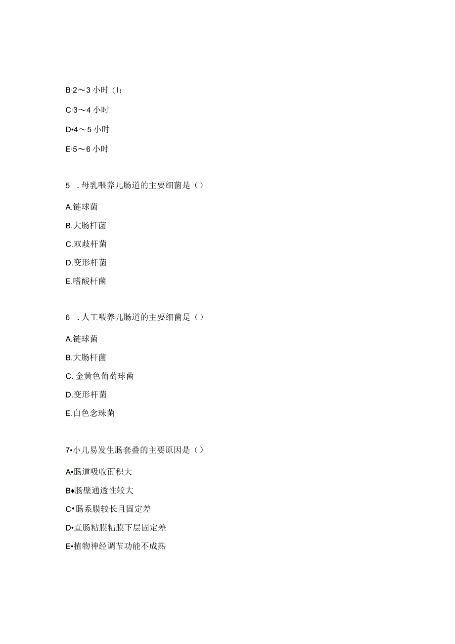 消化系统疾病患儿的护理试题 .docx_第3页