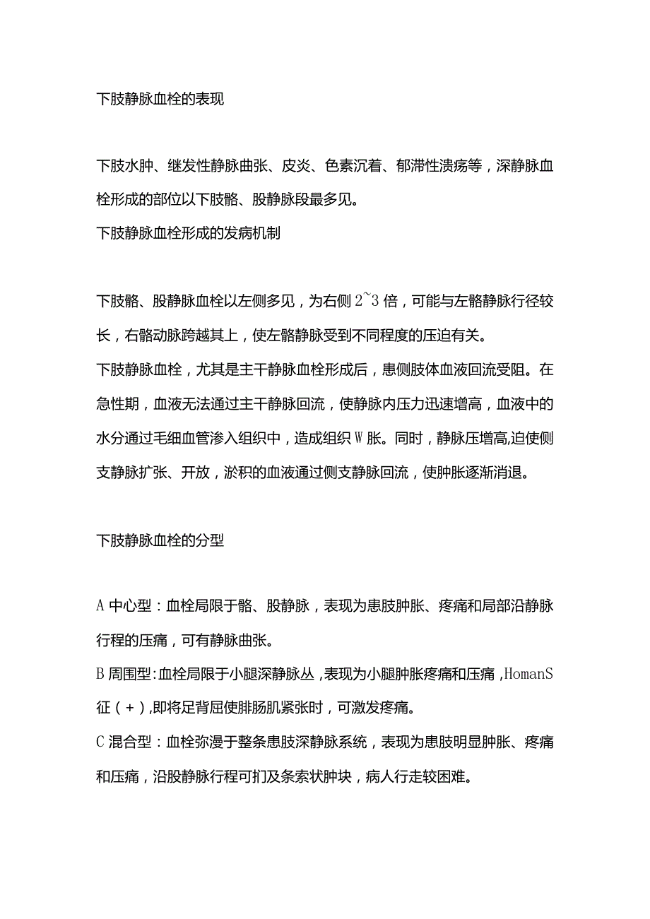 2024血栓的预防及护理总结.docx_第2页